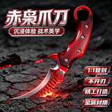 亲巴贝六一儿童节礼物三角洲周边大号精工赤枭爪刀金属武器模型合金兵器
