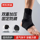 京东京造 护踝运动护脚踝套保暖 跑步篮球崴脚踝固定支撑绷带防扭伤护具