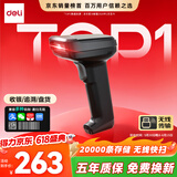得力扫码枪 无线扫码扫描枪 药品追溯条码扫描器二维码超市收银医保支付 快递物流查询备件仓库14952W