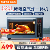 苏泊尔（SUPOR）【价保618】电烤箱空气炸锅一体家用多功能38L烤炸一体机电炸锅大容量可视独立控温全自动烤炉 【热销】 38L 大容量【立体烘烤免翻面+炉灯】