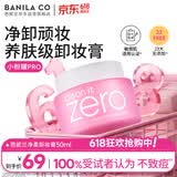 芭妮兰（banila co）芭妮兰zero卸妆膏经典款50ml  便携旅行 卸妆油乳眼唇可用