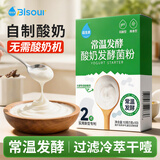 佰生优常温酸奶发酵菌益生菌儿童发酵菌酸奶菌粉自制酸奶发酵剂 10g/盒