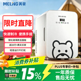 美菱（MeiLing）车载冰箱 10L迷你小冰箱学生宿舍办公室母乳冷暖箱户外家居用品