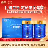 西淳中老年益生菌羊奶粉600g*2罐礼盒装 中秋送礼佳品送长辈高钙富硒