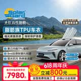 SOLAR GARD圣佳【哑光版】圣戈班进口TPU隐形车衣漆面保护膜汽车贴膜耐黄变提亮防刮蹭热修复全国免费包施工