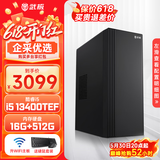 武极 商智 酷睿14代i5 14400F企业采购迷你办公设计商用家用台式电脑游戏主机整机DIY组装机 13400TEF+独显+16G+512G丨配置四