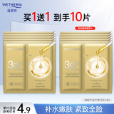 温碧泉面膜紧致抗皱泉肽抗皱双舱精华面膜28ml*5片 护肤化妆品男女适用 