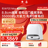 石头（roborock）【保价618】扫地机器人扫拖一体 P20 Max 扫拖洗烘一体机自动集尘热水洗拖布擦地拖地洗地机吸尘器 P20 MAX水箱版