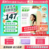 美皮护疤痕贴硅酮祛疤瑞典【双眼皮】2.5X10cm【全网低价】祛疤贴