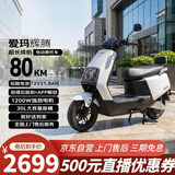 爱玛电动摩托车 辉腾爱玛电动车京东自营电瓶车长续航爱玛电动车官方旗舰店京东 白