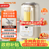 九阳（Joyoung）【价低头部主播9折】壁机家用全自动豆浆机轻音榨汁1.2L精巧小型 P199 国家补贴【价保618】