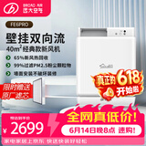 远大（BROAD） 新风系统家用壁挂式新风机热回收新风换气系统除雾霾除甲醛空气净化新风肺保FE6PRO