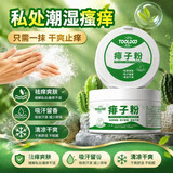 英滴痱子粉100g/盒成人爽身粉清爽型祛痱私处肛周腋下止痒吸汗爽