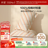 水星家纺枕套全棉枕头套100%纯棉抑菌枕头罩一对装双人家用48x74cm