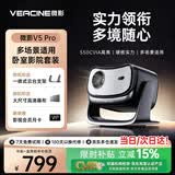 微影2026新款投影仪家用超高清宿舍卧室客厅家庭用投影办公会议专用投影机户外露营便携式投影一体机 V5 Pro【实力领衔 多境随心】