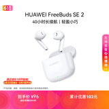 华为长续航蓝牙耳机 FreeBuds SE 2 40小时长续航 快速充电 蓝牙5.3适用于苹果/安卓手机白