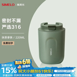 SIMELO施美乐便携咖啡杯女保温杯男316不锈钢随手便携水杯女大肚杯 抹茶拿铁 220ml /杯身磨砂