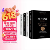 乌合之众+自卑与超越+墨菲定律+沉思录（全4册，完整全译本。一套书读懂社会心理，告别自卑焦虑，附赠思维导图）创美工厂