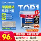 立邦透明防水胶免砸砖防水涂料卫生间厨房防水补漏透明堵漏胶300g*2