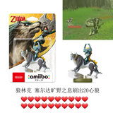 塞尔达传说王国之泪amiibo旷野之息狼林克鬼神套黄昏弓手办守护者 狼林克刷20心狼