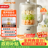 九阳（Joyoung）【价低头部主播9折】D138pro升级款豆浆机隔音罩杀菌预约料理机DJ12X-D135Pro【价保618】