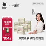 babycare婴儿云柔巾儿童超柔软面巾纸纸巾清洁保湿抽纸乳霜纸 108抽*18包