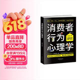 消费者行为心理学:察言、观色、攻心（消费者行为学）