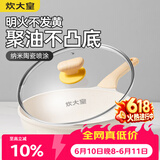 炊大皇 不粘煎锅不脏锅平底锅 加深聚油煎锅牛排锅天然气煤气通用20cm