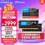 英睿达（crucial）48GB（24GB×2）DDR5 6400 CSODIMM 笔记本内存条  美光原厂颗粒 CKD（时钟驱动器）AI电脑配件