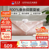 富安娜蚕丝被100%蚕丝被子裸睡双人空调被芯夏凉被夏季薄被4斤230x229cm