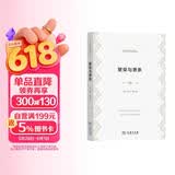 繁荣与萧条 欧文费雪经济危机分析巅峰之作 经济学名著译丛