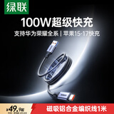 绿联磁吸充电线Type-C数据线6A适用华为荣耀超级快充100W/66W苹果17/16/15手机PD快充车载CarPlay线1米