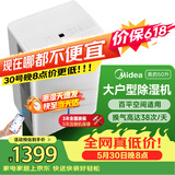 美的（Midea）50升除湿机 2分钟见效 App智控 100㎡家用抽湿机 别墅工业地下室抽湿器CF50BD/N7-DP5