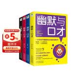 口才四绝系列（套装共4册）：演讲与口才+幽默与口才+销售与口才+心理学与口才