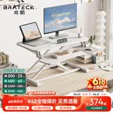 Brateck北弧升降桌电脑桌 站立办公工作升降台子 站立式电脑升降支架D450