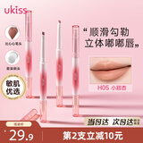 悠珂思（ukiss）双头唇线笔 H05小甜杏 画卧蚕防水带唇刷浅茶奶咖肉桂色生日礼物