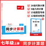 一本2027一本初中数学计算题满分训练中考数学物理化学压轴题初中数学几何模型函数应用题七八九年级初一二三中考数学计算题满分训练人教北师版数学计算题强化训练 初中数学思维训练初中数学必刷题 7年级数学同
