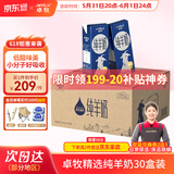 卓牧（JOMILK）纯羊奶精选山羊奶儿童成人含天然A2蛋白200ml*30送礼盒