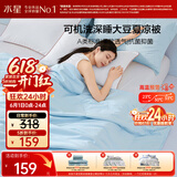 水星家纺大豆被子夏凉被双人空调被夏季可机洗夏被芯薄被220x240cm约3.6斤
