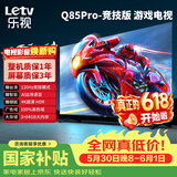 乐视TV经济款 乐视电视Q85 Pro竞技版 85英寸 3+64GB 一级能效 120hz高刷 4K超清大屏游戏电视D85CUCGN