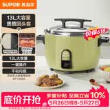 苏泊尔（SUPOR）【价保618】电饭煲13升商用大容量食堂1-10人2000W大火煲汤炖汤多功能不粘锅微压电饭锅SF130B6