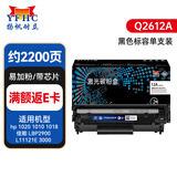 扬帆耐立Q2612a适用于HP12a硒鼓 hp1020 1010 1018 q2612a 惠普m1005硒鼓CRG303佳能LBP2900 L11121E 3000硒鼓 网络版