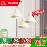 佛山照明家用餐厅灯餐吊灯简约时尚卧室床头吧台灯三头哑白50301