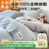 无印良品A类100%纯棉被套 全棉纯色学生宿舍单人被罩150*200cm