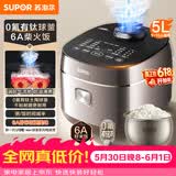 苏泊尔（SUPOR）【价保618】电饭煲4-5人大容量5升小快有钛球釜家用不粘柴火饭多功能微压智能电饭锅F50X96