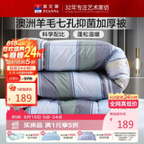 富安娜51%澳洲进口羊毛被子 单人学生抑菌冬季加厚被芯约7.8斤152*210cm