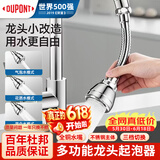 杜邦（DU PONT）房龙头延伸器增压防溅水神器起泡器万向旋转全铜水嘴延长款06JL