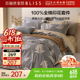 百丽丝水星家纺出品四件套床上纯棉100%全棉四件套被套床单被罩双人床上用品套件1.8m床