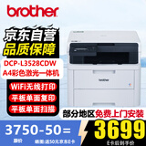 兄弟（brother）DCP-L3528CDW A4彩色激光打印机/复印/扫描多功能一体机 自动双面/无线网络打印 WiFi无线家用办公