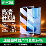 毕亚兹适用荣耀平板10 Pro高清钢化膜 通用24款荣耀平板V9 11.5英寸AR增透高清保护膜 耐磨防刮抗指纹